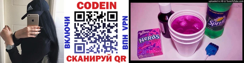 Кодеин напиток Lean (лин)  Кремёнки 